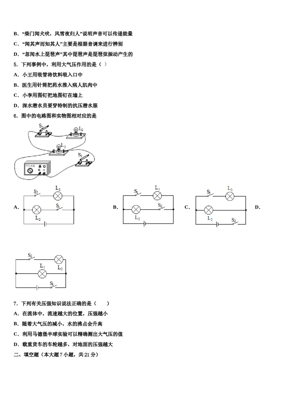 新疆维吾尔自治区伊犁哈萨克自治州伊宁县重点中学2023-2024学年中考物理仿真试卷含解析.doc_第2页