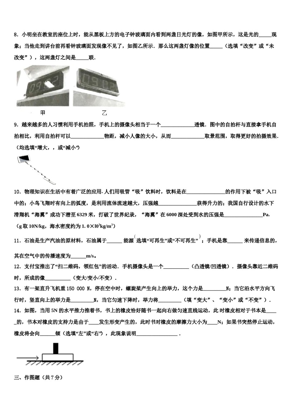 新疆维吾尔自治区伊犁哈萨克自治州伊宁县重点中学2023-2024学年中考物理仿真试卷含解析.doc_第3页