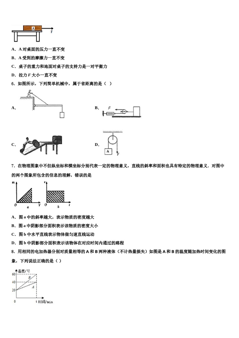 新疆维吾尔自治区伊犁哈萨克自治州伊宁县重点中学2024届中考物理最后冲刺浓缩精华卷含解析.doc_第2页