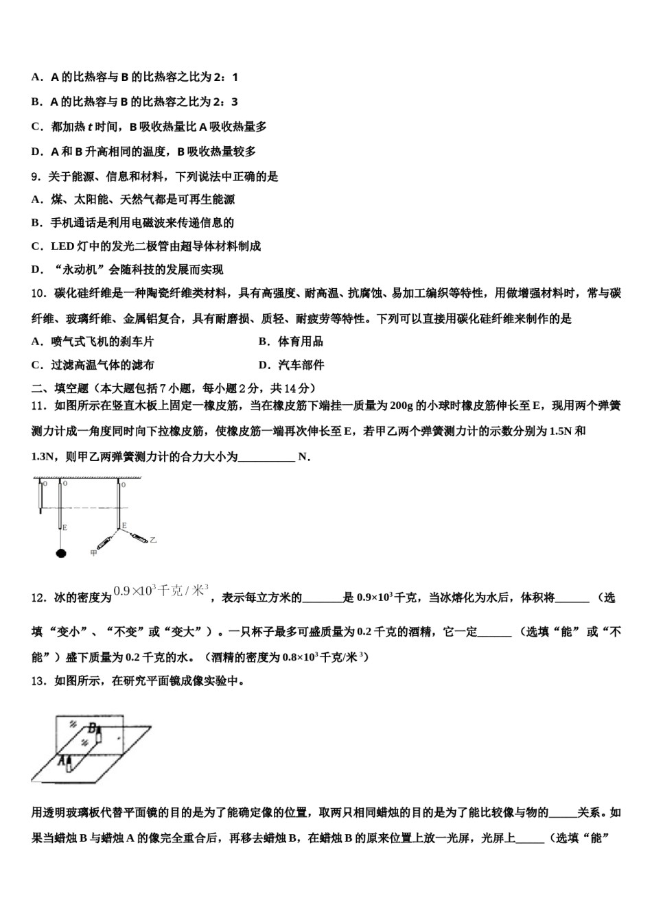 新疆维吾尔自治区伊犁哈萨克自治州伊宁县重点中学2024届中考物理最后冲刺浓缩精华卷含解析.doc_第3页