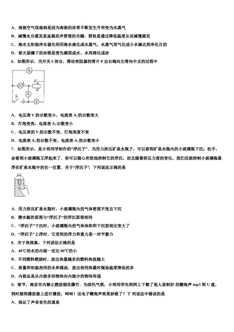 新疆维吾尔自治区喀什第二中学2024年中考物理模拟预测题含解析.doc_第2页