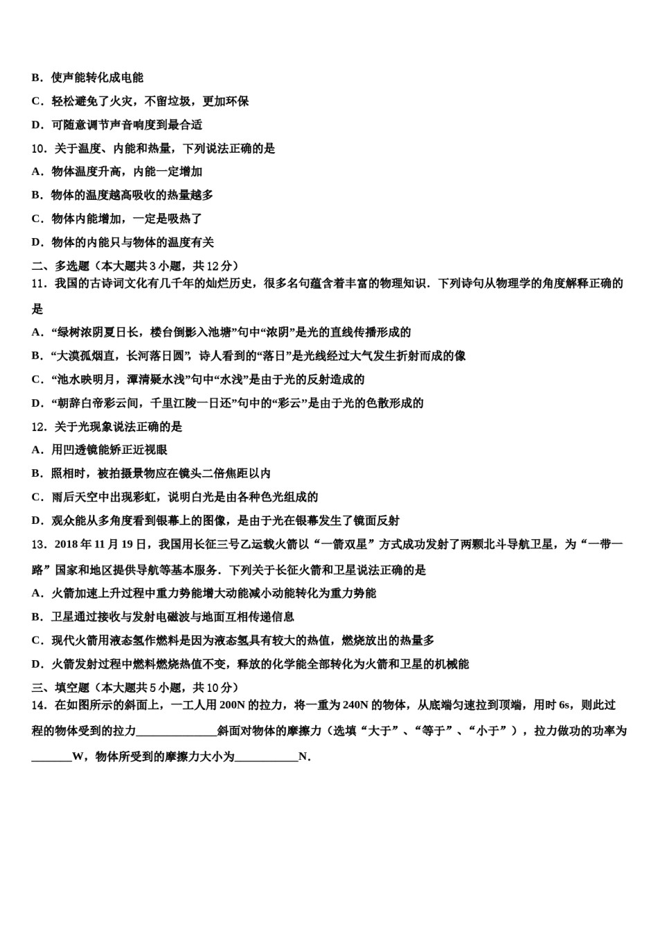 新疆维吾尔自治区喀什第二中学2024年中考物理模拟预测题含解析.doc_第3页