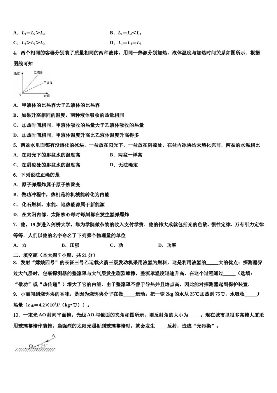 新疆维吾尔自治区轮台县第二中学2023-2024学年中考冲刺卷物理试题含解析.doc_第2页