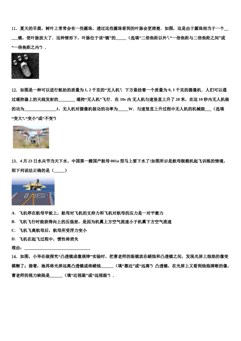 新疆维吾尔自治区轮台县第二中学2023-2024学年中考冲刺卷物理试题含解析.doc_第3页