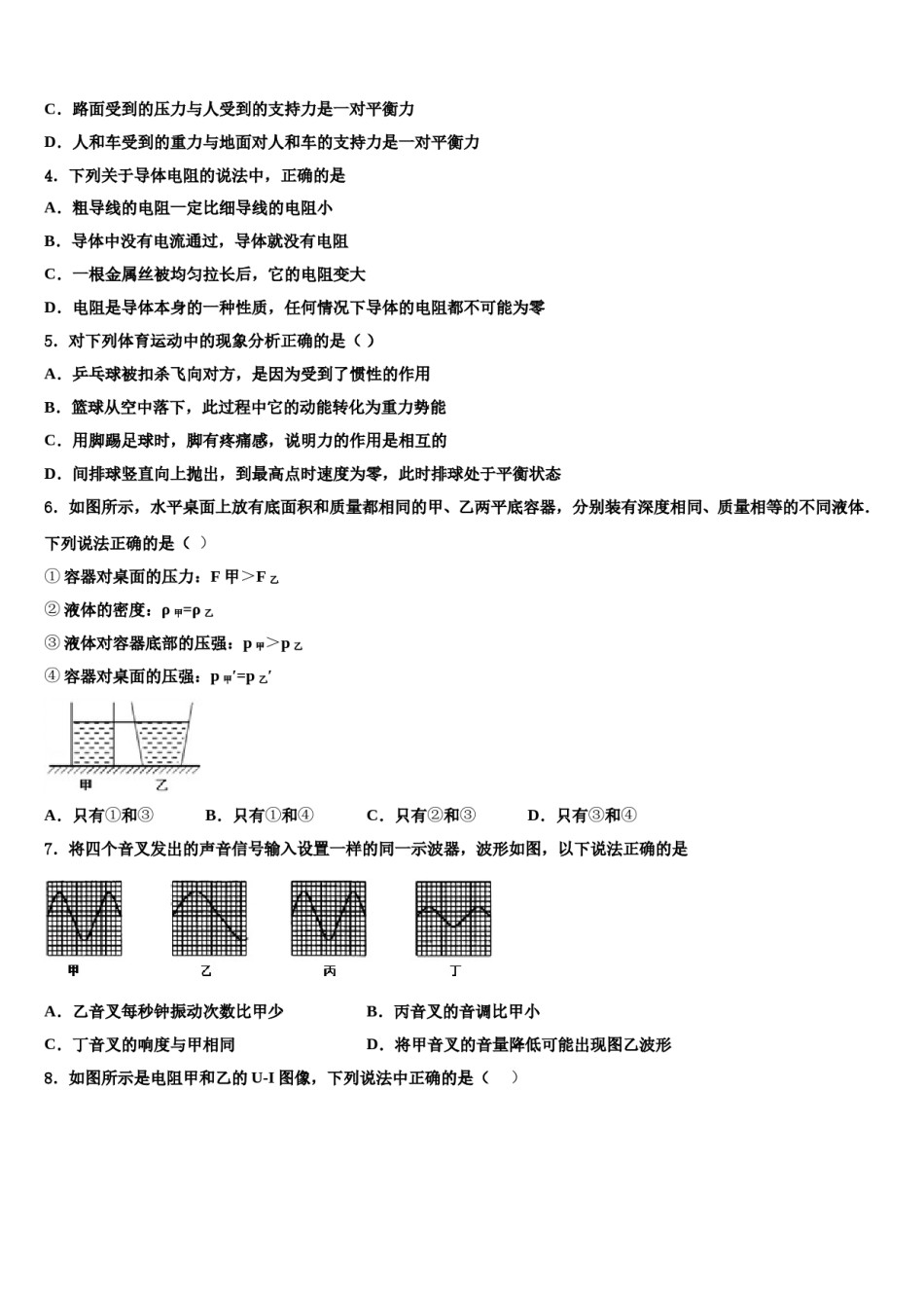 新疆维吾尔自治区阿克苏地区沙雅县2023-2024学年中考物理最后一模试卷含解析.doc_第2页