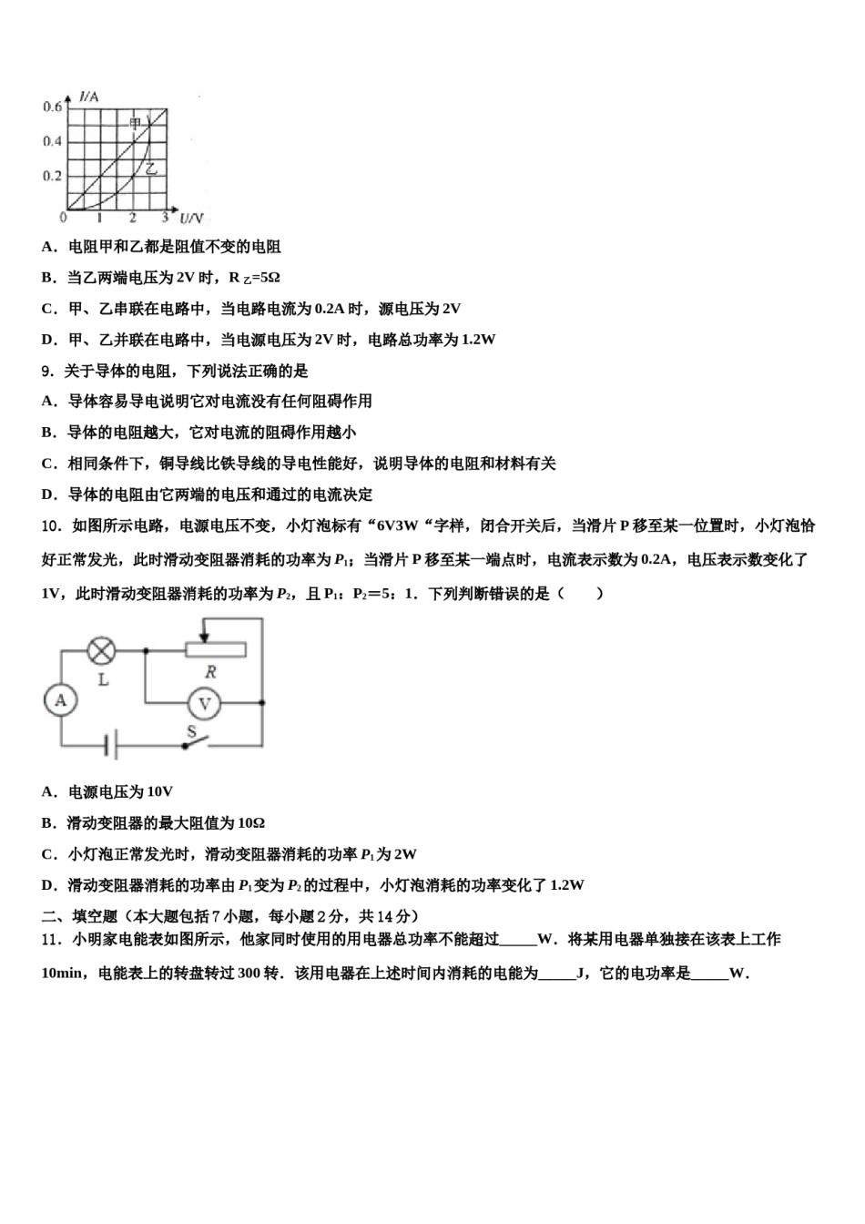 新疆维吾尔自治区阿克苏地区沙雅县2023-2024学年中考物理最后一模试卷含解析.doc_第3页