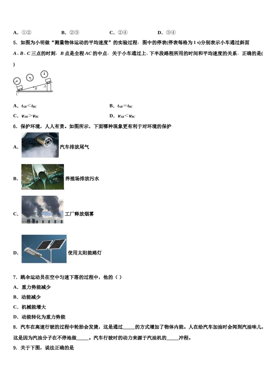 新疆自治区北京大学附属中学新疆分校2023-2024学年中考物理考试模拟冲刺卷含解析.doc_第2页