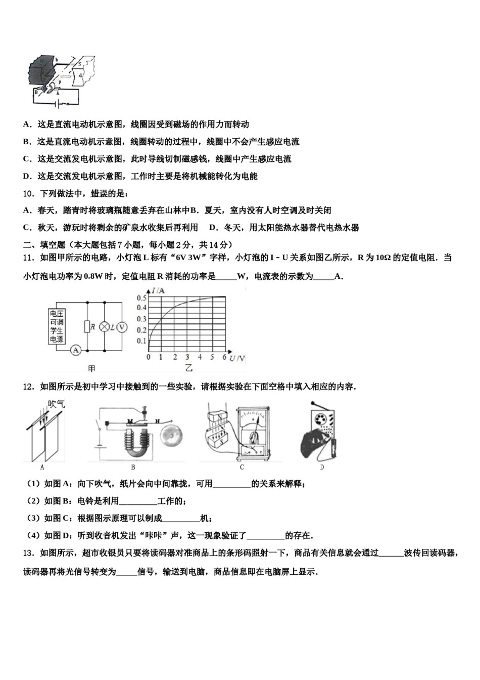 新疆自治区北京大学附属中学新疆分校2023-2024学年中考物理考试模拟冲刺卷含解析.doc_第3页