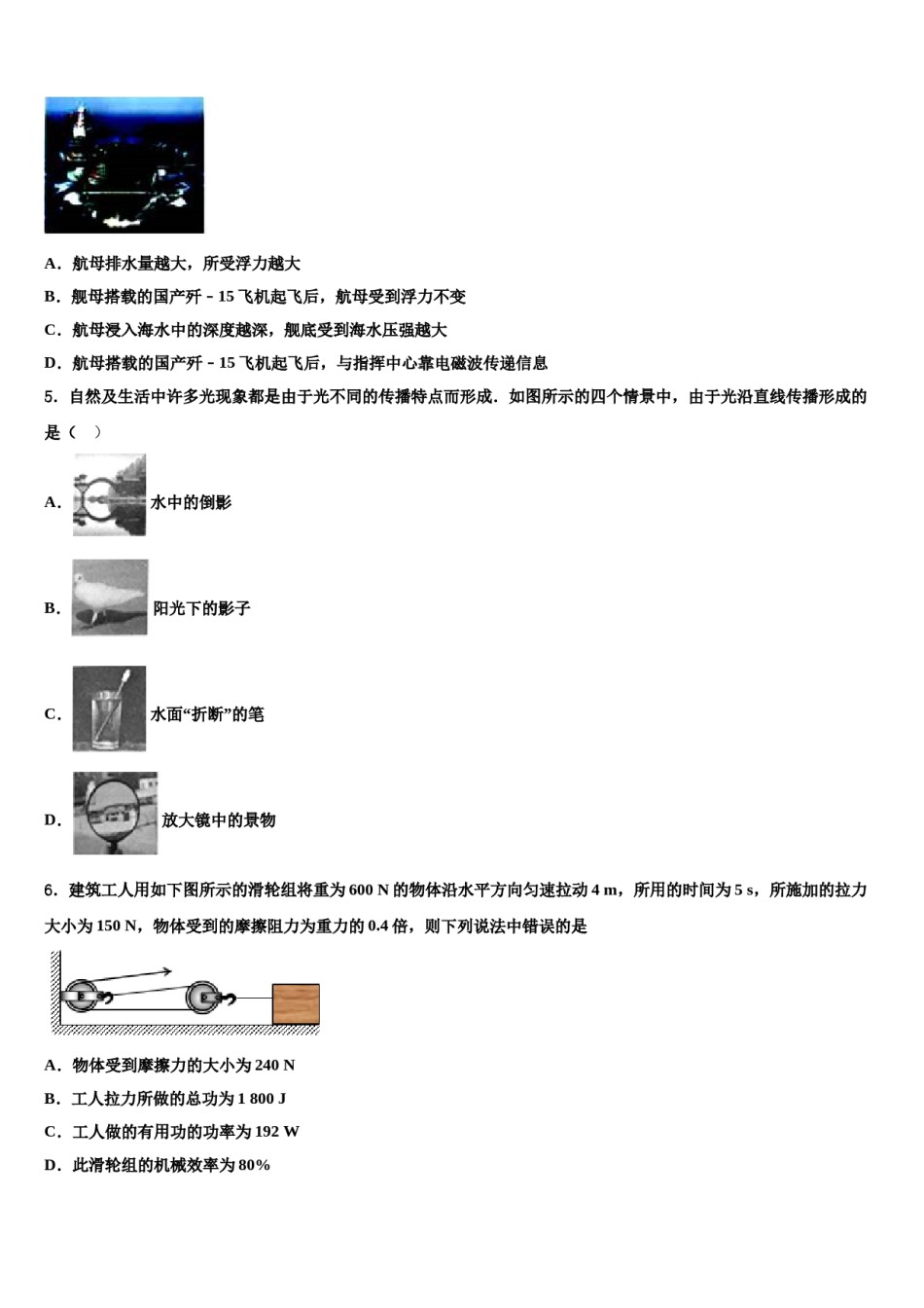 新疆莎车县2024年中考冲刺卷物理试题含解析.doc_第2页