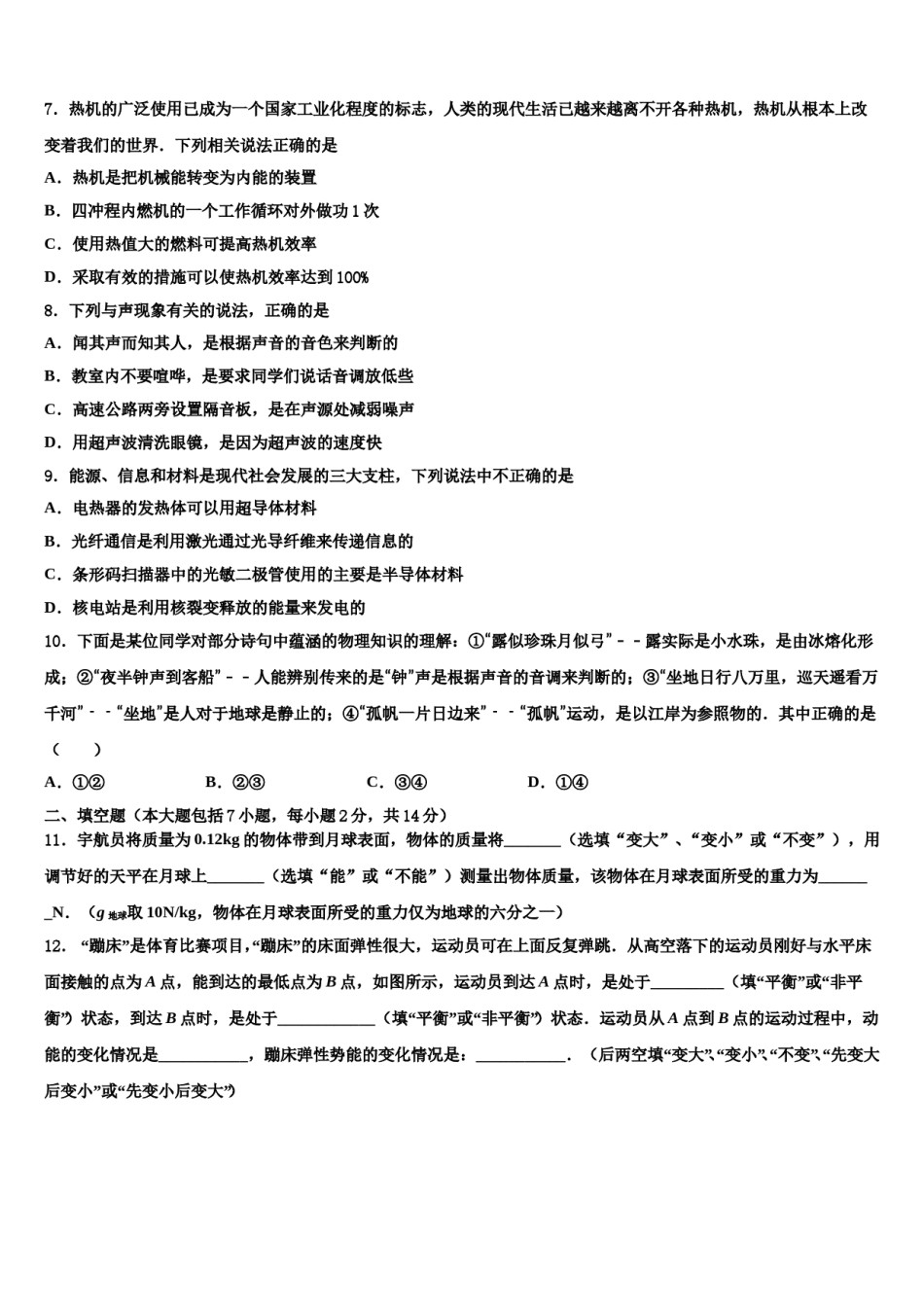 新疆莎车县2024年中考冲刺卷物理试题含解析.doc_第3页