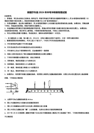 新疆莎车县2024年中考冲刺卷物理试题含解析.doc