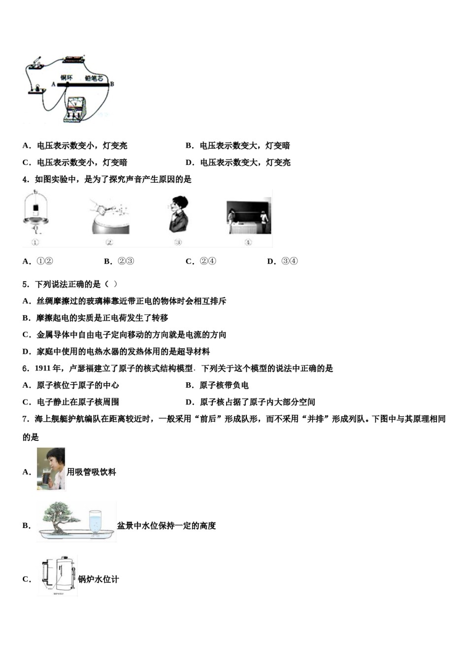 新疆莎车县2024年中考物理最后一模试卷含解析.doc_第2页