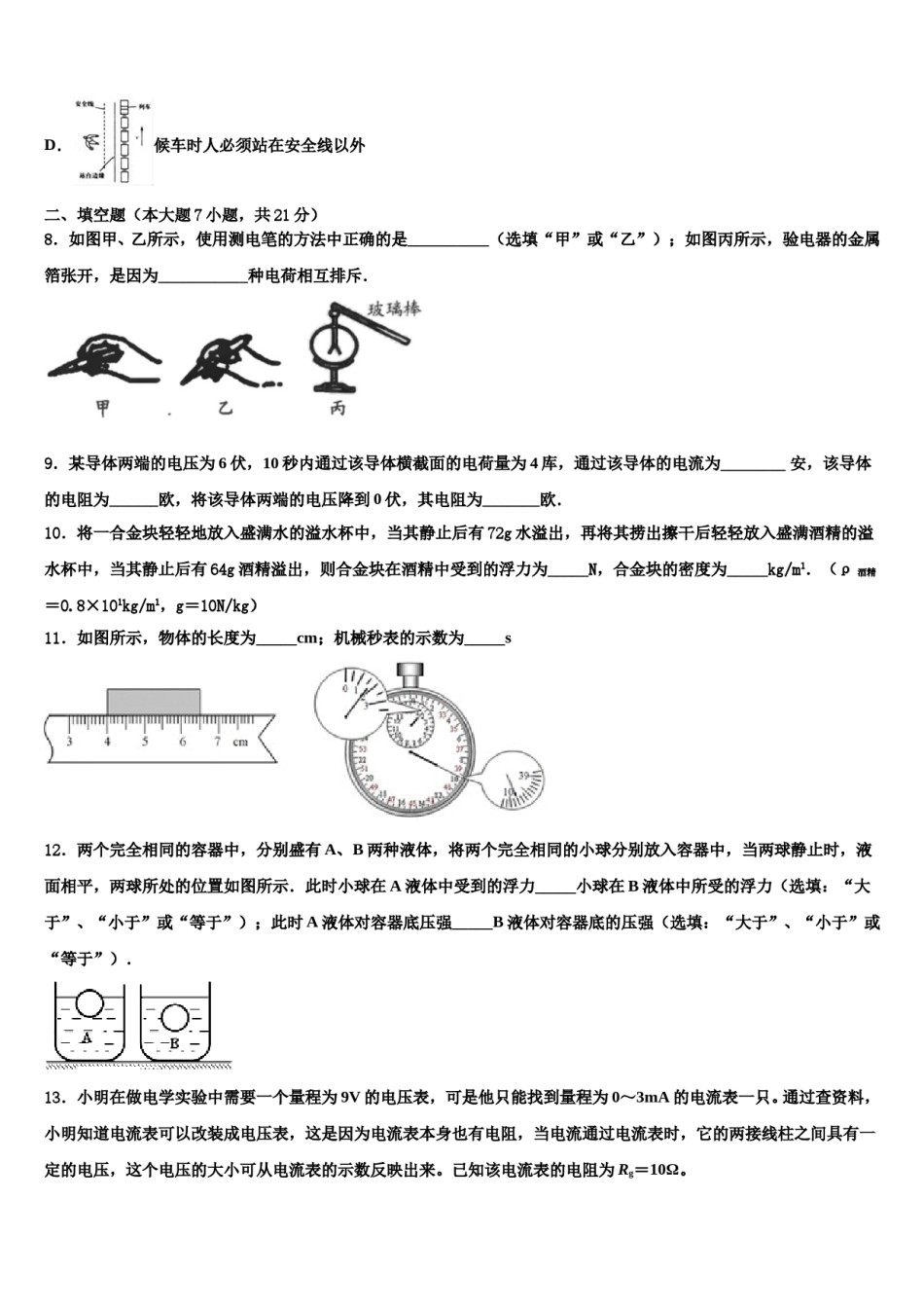 新疆莎车县2024年中考物理最后一模试卷含解析.doc_第3页