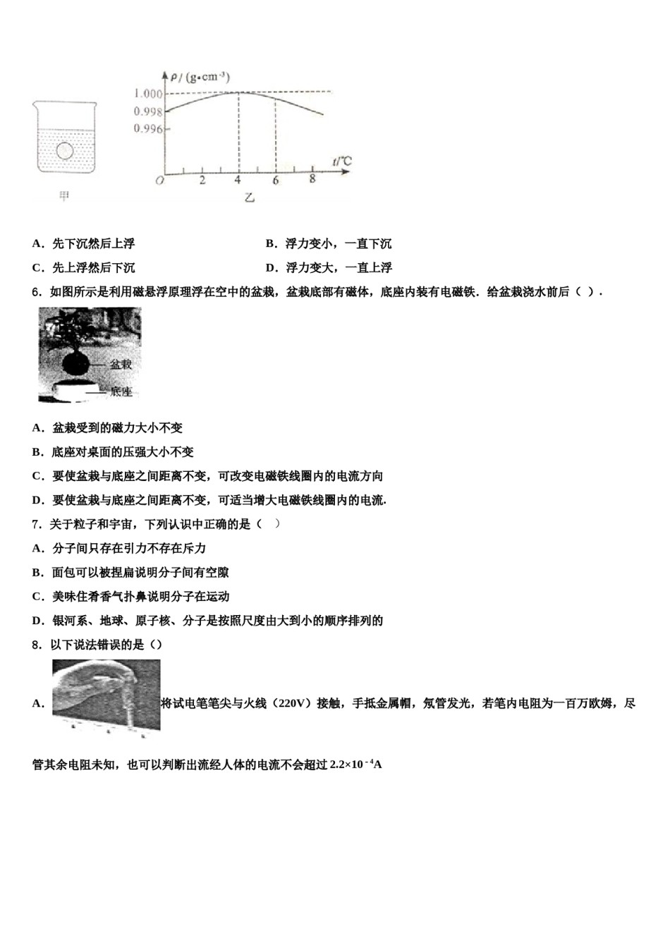 新疆阿克苏沙雅县达标名校2023-2024学年中考物理模拟试题含解析.doc_第2页