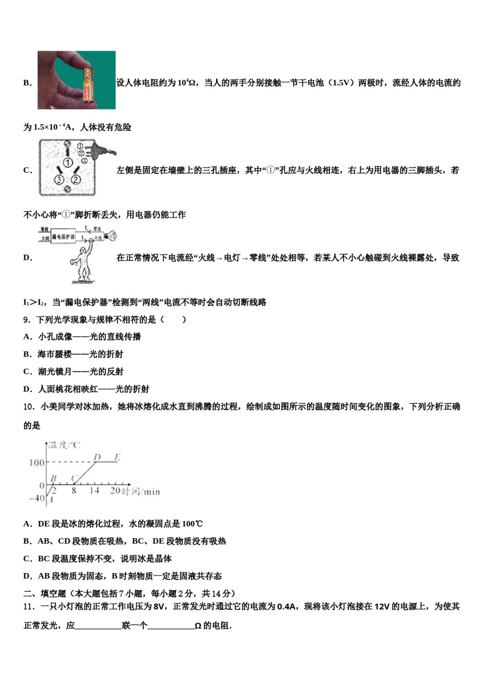 新疆阿克苏沙雅县达标名校2023-2024学年中考物理模拟试题含解析.doc_第3页