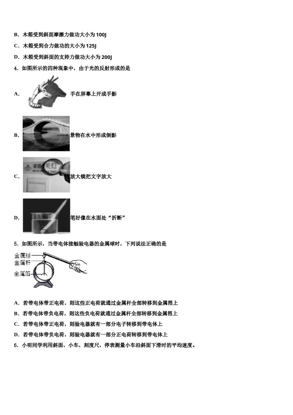 新疆阿克苏沙雅县达标名校2024届中考物理考试模拟冲刺卷含解析.doc_第2页