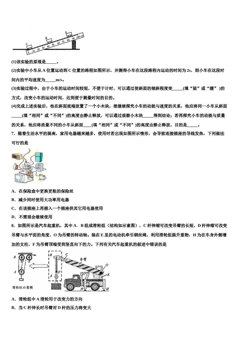 新疆阿克苏沙雅县达标名校2024届中考物理考试模拟冲刺卷含解析.doc_第3页