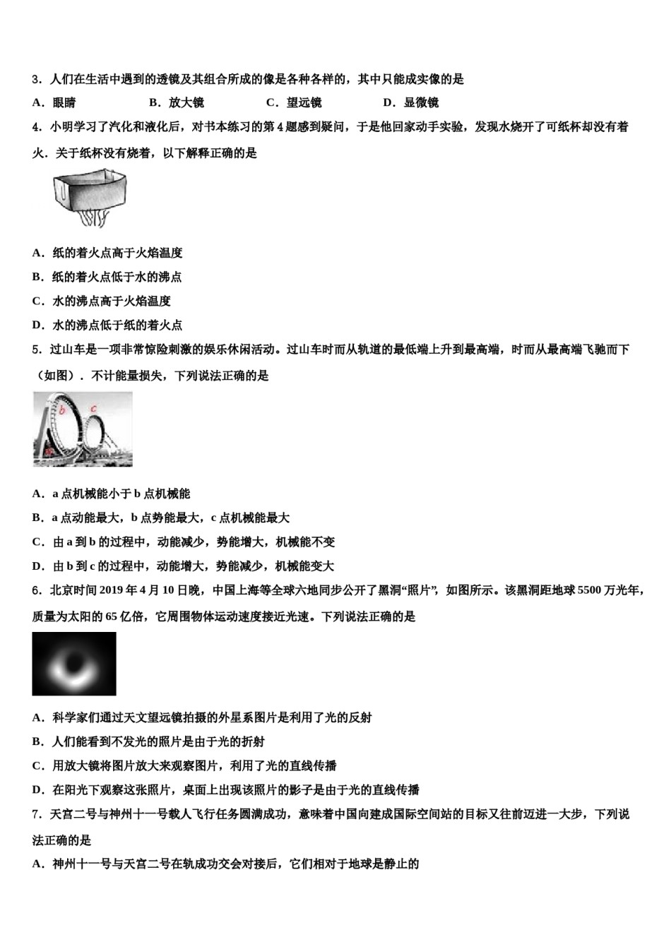 新疆阿克苏第一师第二中学2024届中考物理四模试卷含解析.doc_第2页
