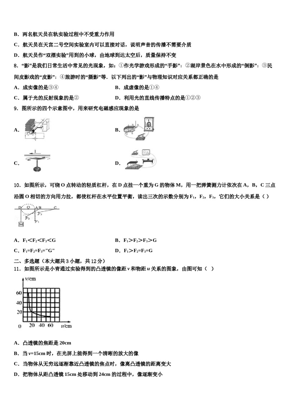新疆阿克苏第一师第二中学2024届中考物理四模试卷含解析.doc_第3页