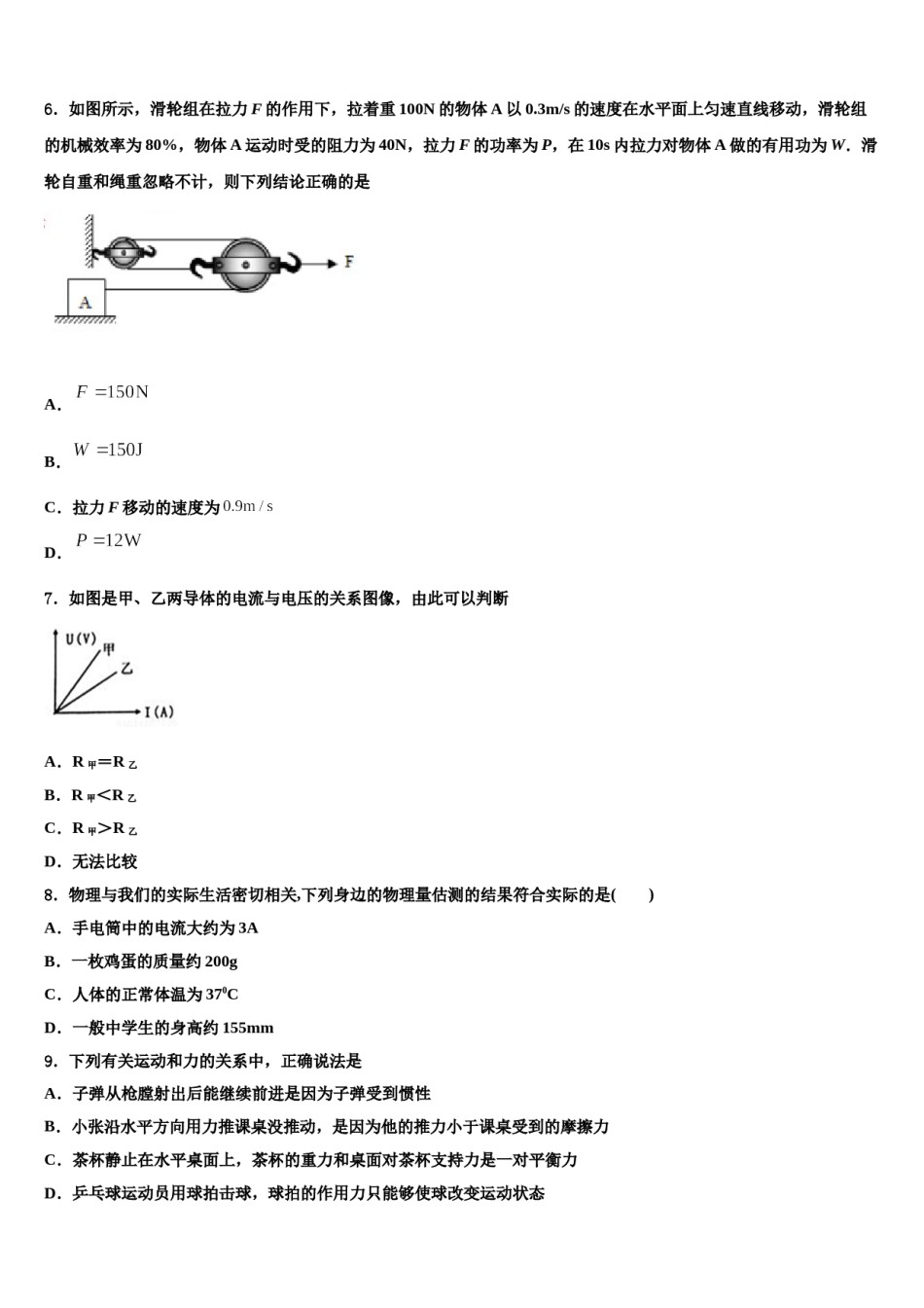 新青岛版达标名校2024年中考押题物理预测卷含解析.doc_第2页