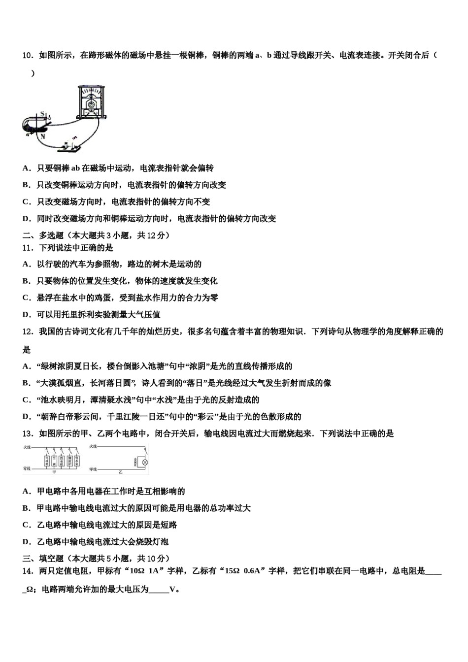 新青岛版达标名校2024年中考押题物理预测卷含解析.doc_第3页