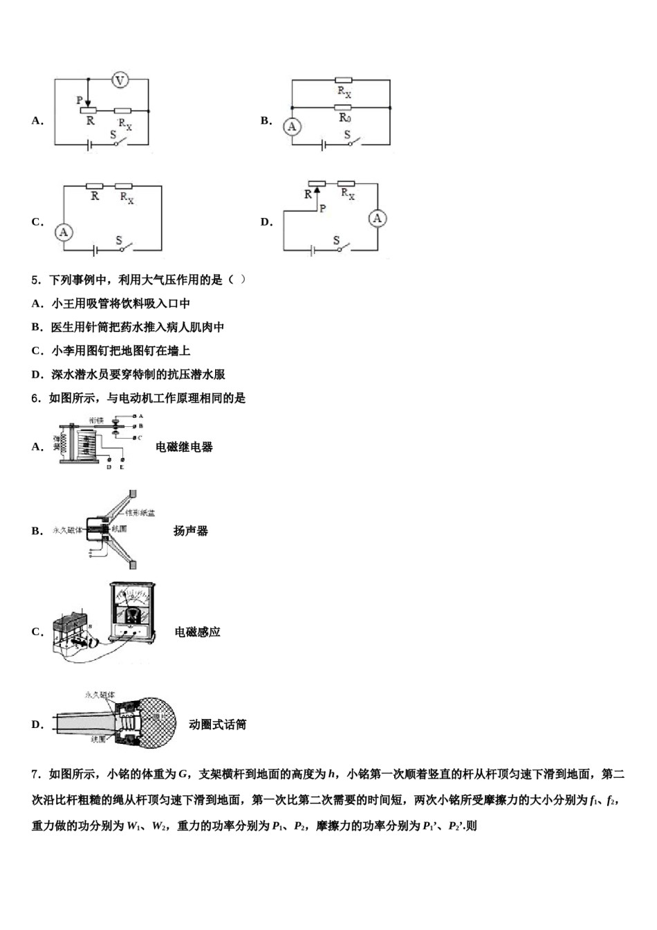 无锡市南长区2023-2024学年中考物理考试模拟冲刺卷含解析.doc_第2页