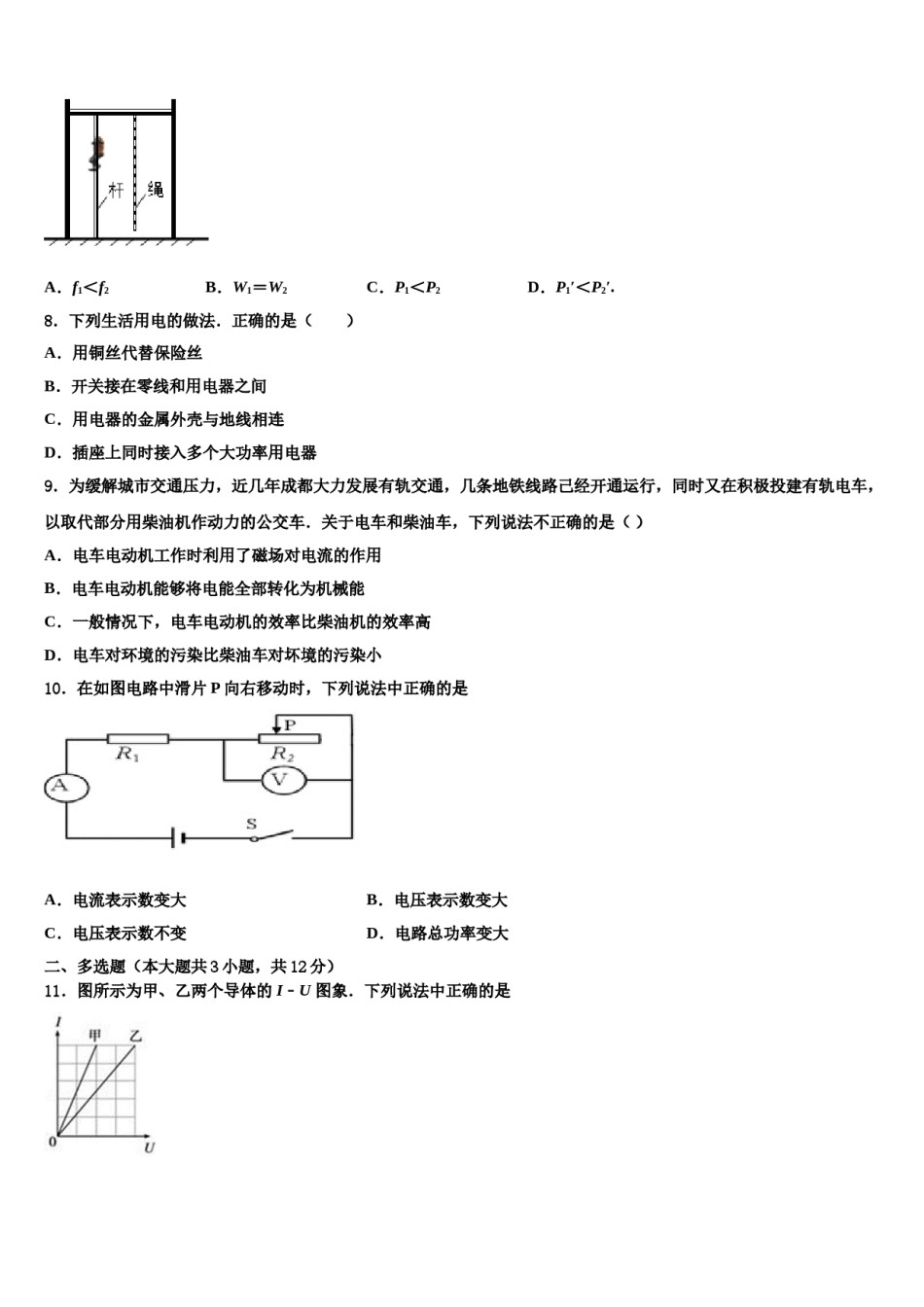 无锡市南长区2023-2024学年中考物理考试模拟冲刺卷含解析.doc_第3页