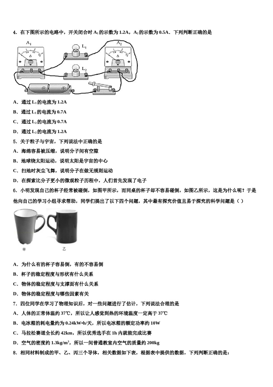 无锡市南长区重点达标名校2024年十校联考最后物理试题含解析.doc_第2页