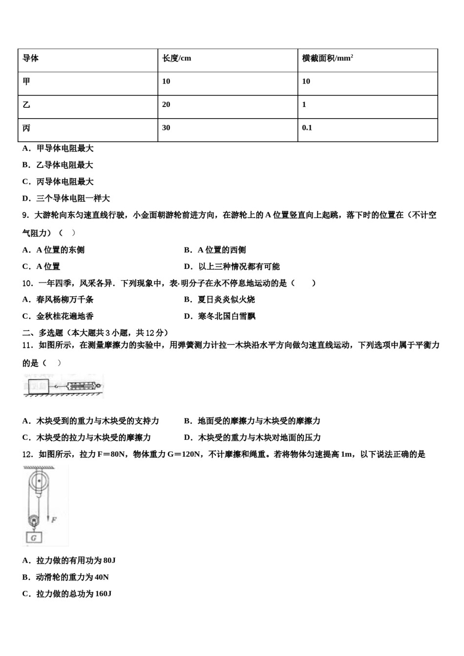 无锡市南长区重点达标名校2024年十校联考最后物理试题含解析.doc_第3页