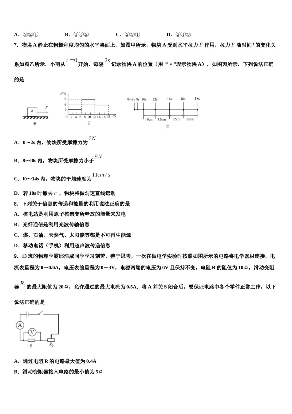 无锡市滨湖区2024年十校联考最后物理试题含解析.doc_第3页