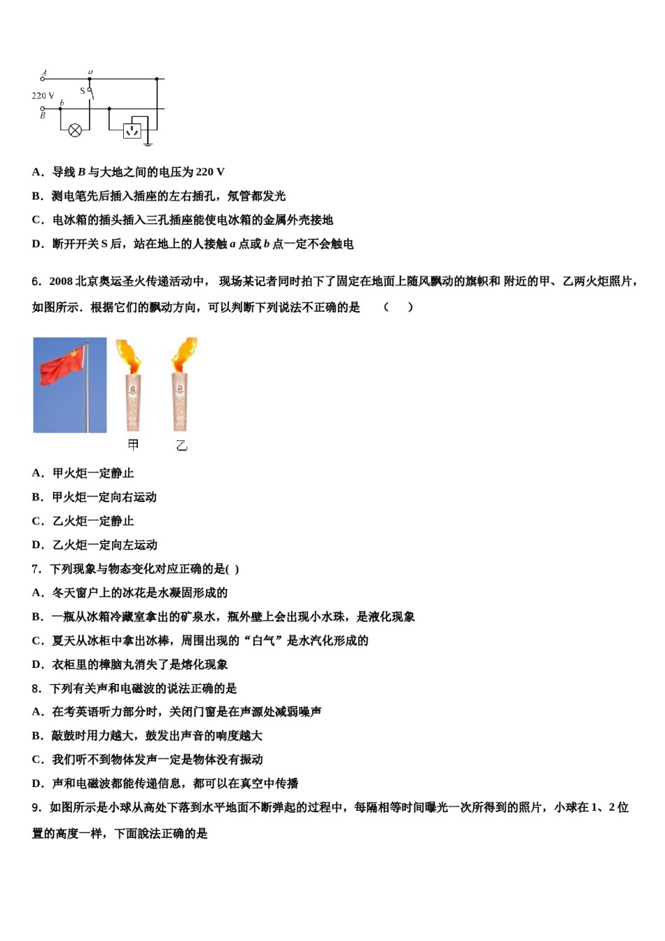 无锡市玉祁初级中学2024届初中物理毕业考试模拟冲刺卷含解析.doc_第2页