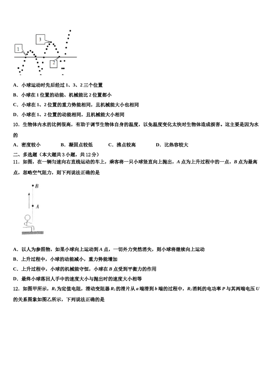 无锡市玉祁初级中学2024届初中物理毕业考试模拟冲刺卷含解析.doc_第3页