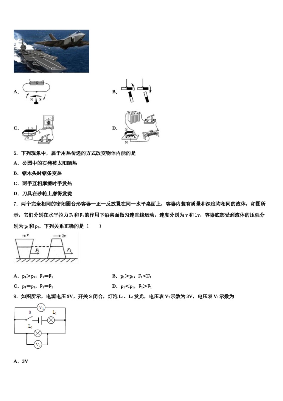 无锡市重点中学2024年十校联考最后物理试题含解析.doc_第2页