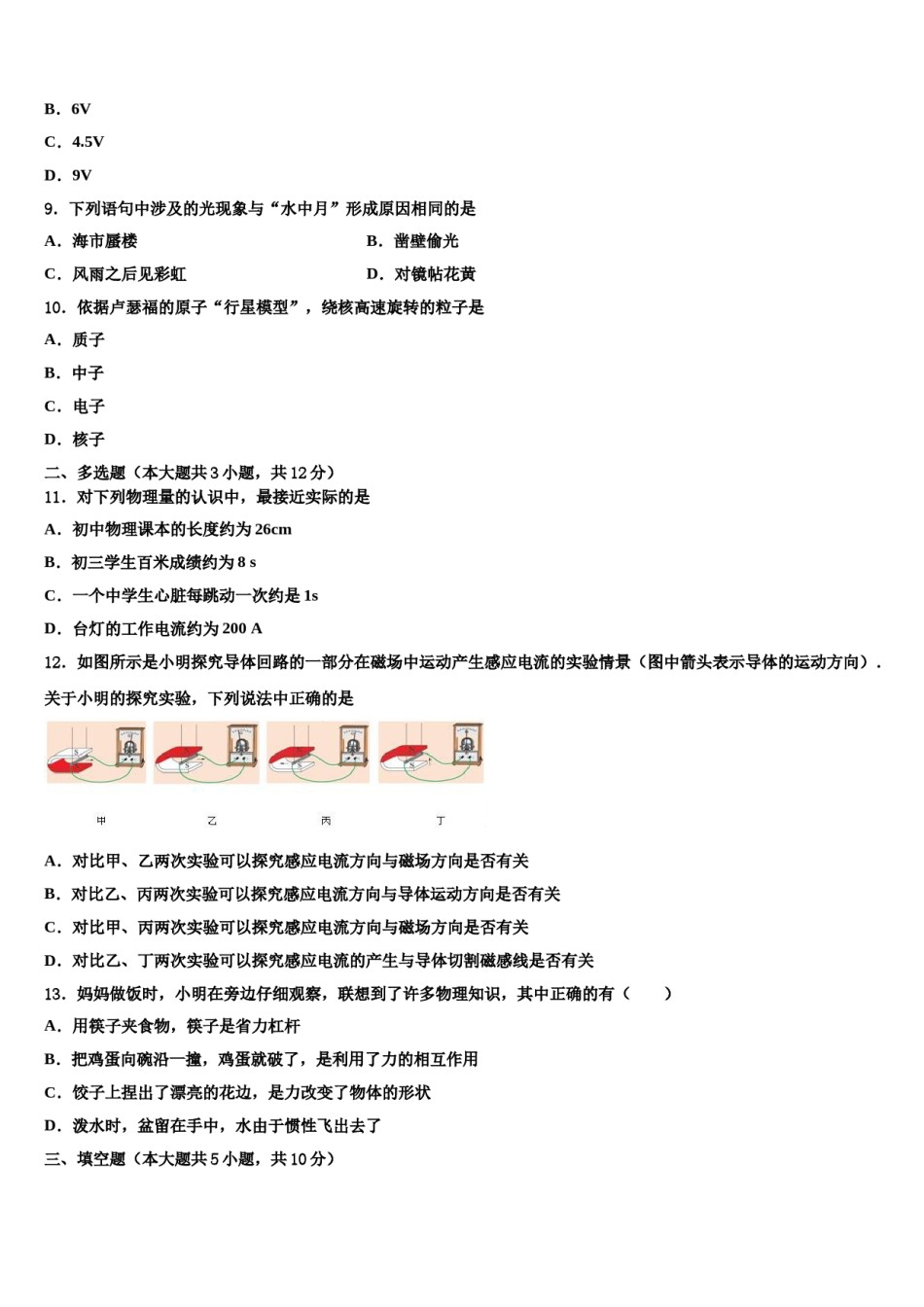 无锡市重点中学2024年十校联考最后物理试题含解析.doc_第3页