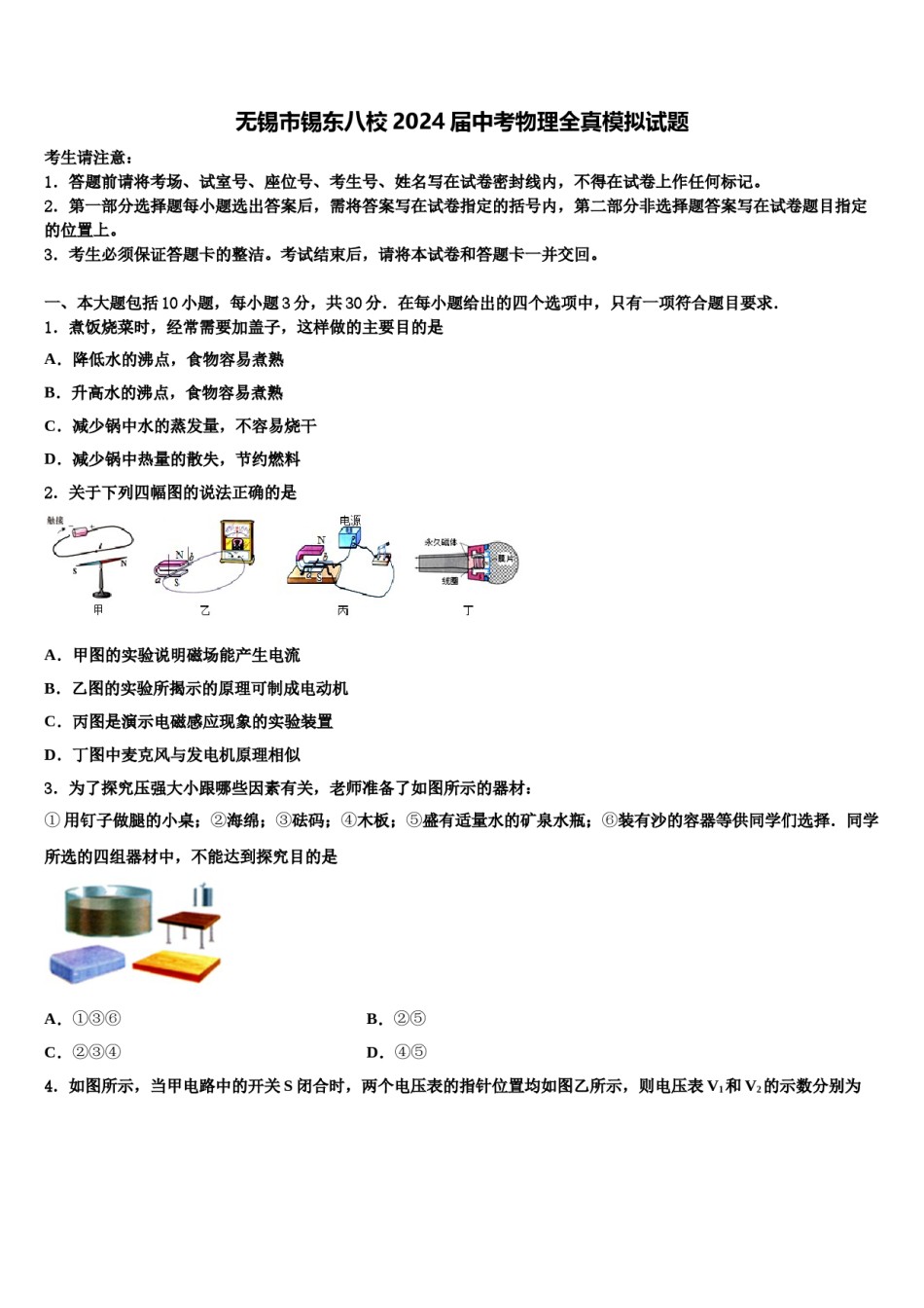 无锡市锡东八校2024届中考物理全真模拟试题含解析.doc_第1页