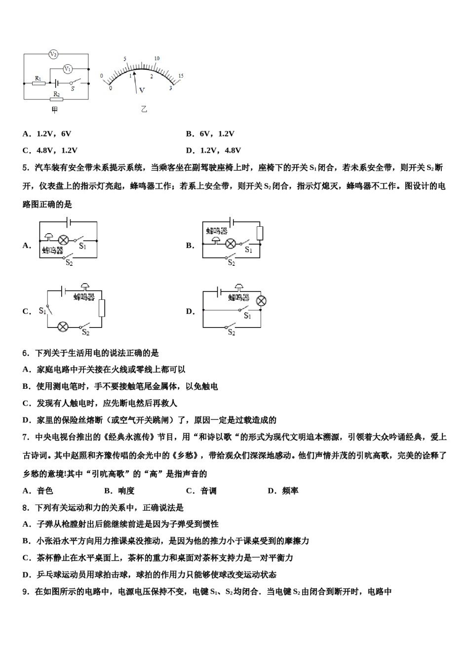 无锡市锡东八校2024届中考物理全真模拟试题含解析.doc_第2页