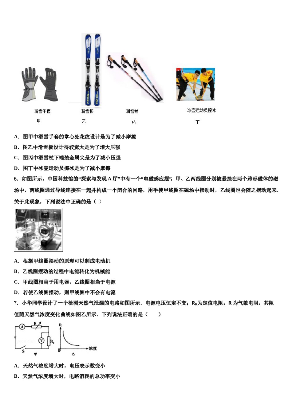 昆山市2024届中考一模物理试题含解析.doc_第2页