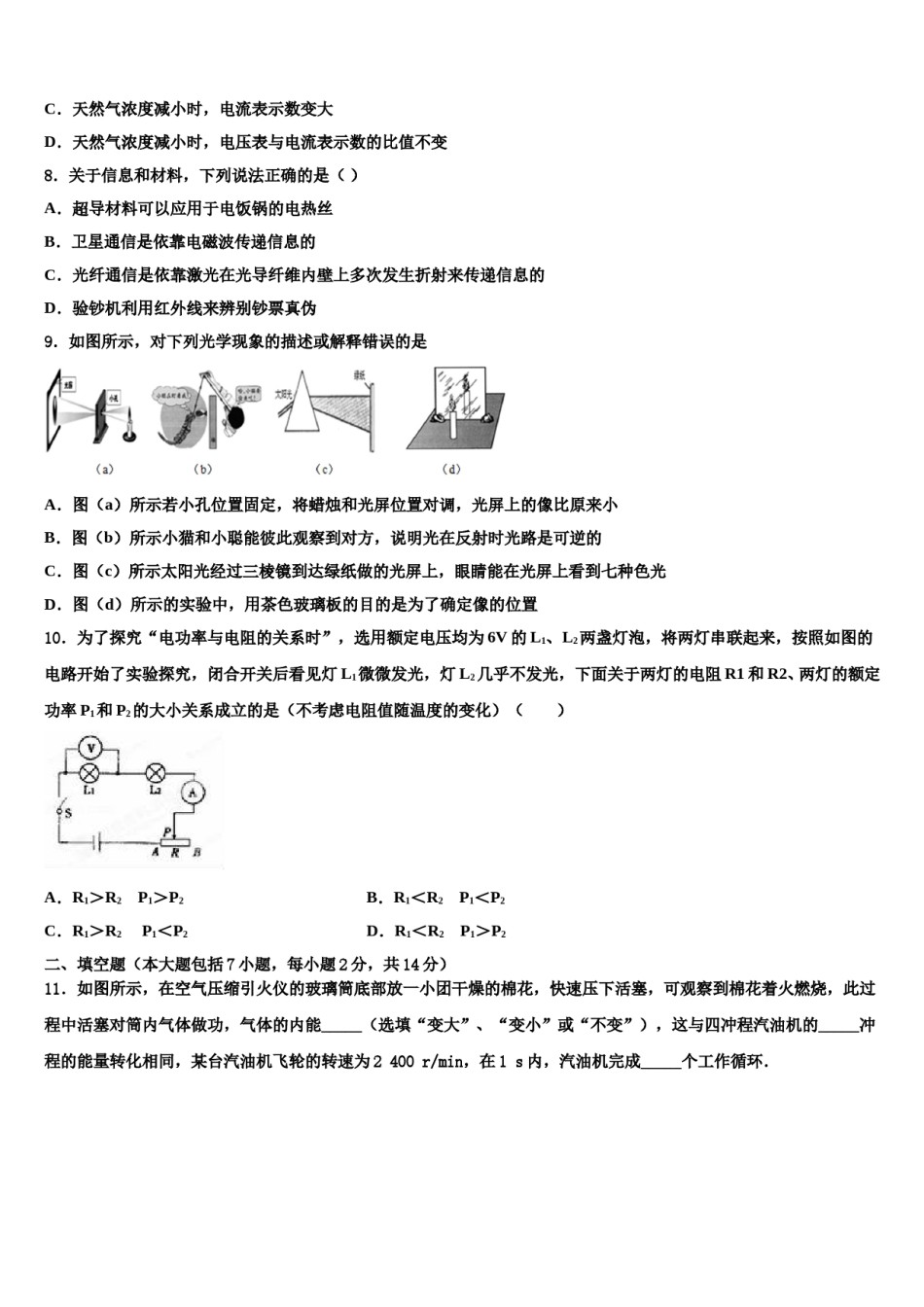 昆山市2024届中考一模物理试题含解析.doc_第3页
