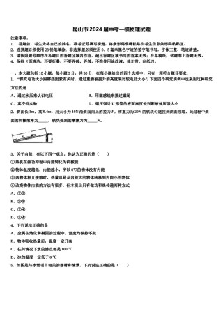 昆山市2024届中考一模物理试题含解析.doc