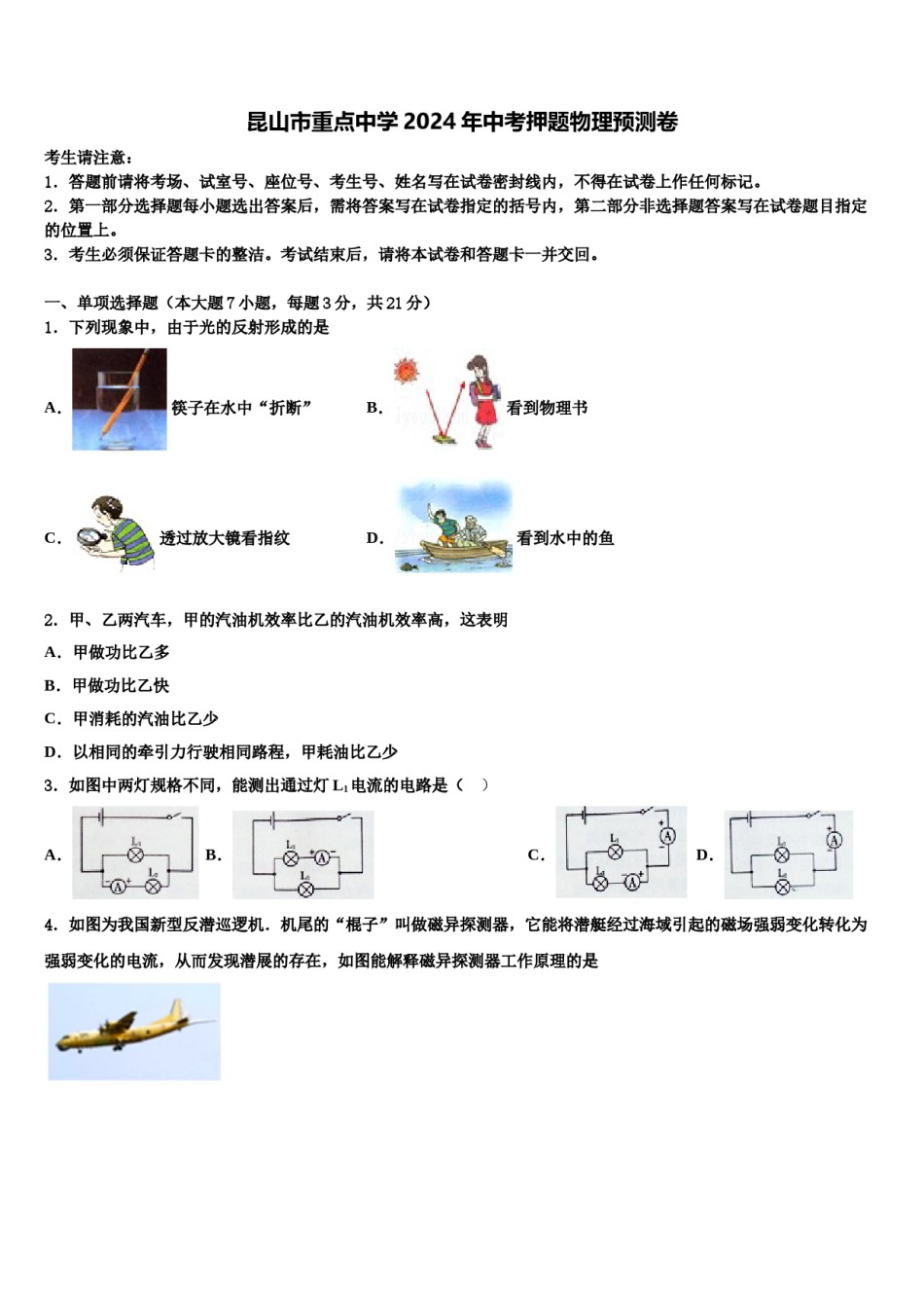 昆山市重点中学2024年中考押题物理预测卷含解析.doc_第1页