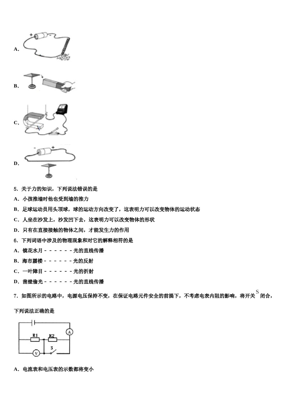 昆山市重点中学2024年中考押题物理预测卷含解析.doc_第2页