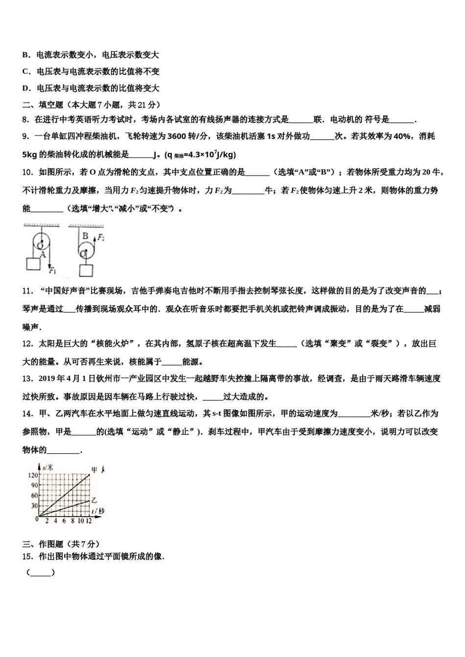 昆山市重点中学2024年中考押题物理预测卷含解析.doc_第3页