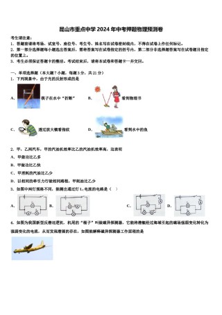 昆山市重点中学2024年中考押题物理预测卷含解析.doc