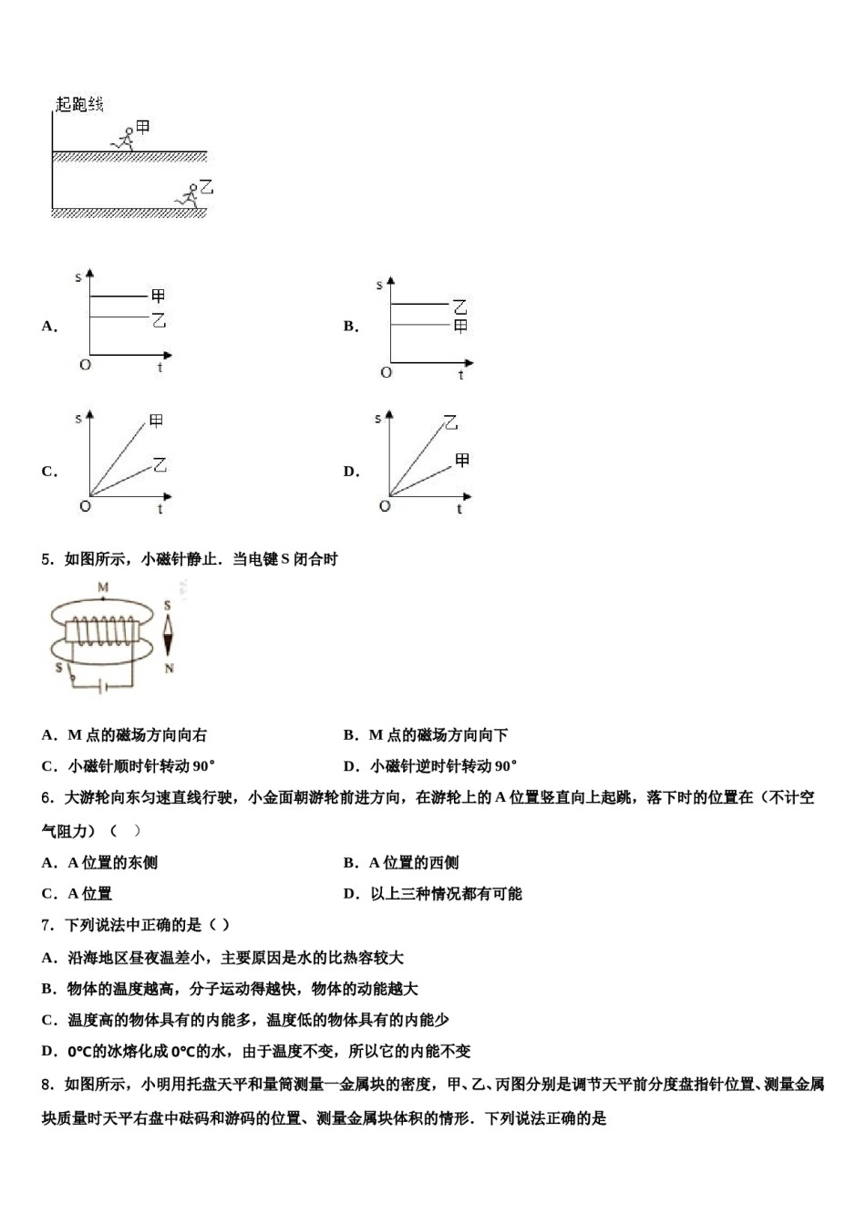 昆明市校际合作校2024届中考三模物理试题含解析.doc_第2页