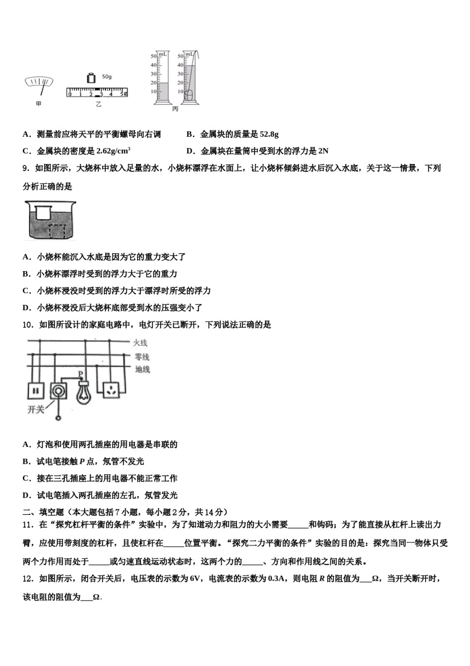 昆明市校际合作校2024届中考三模物理试题含解析.doc_第3页