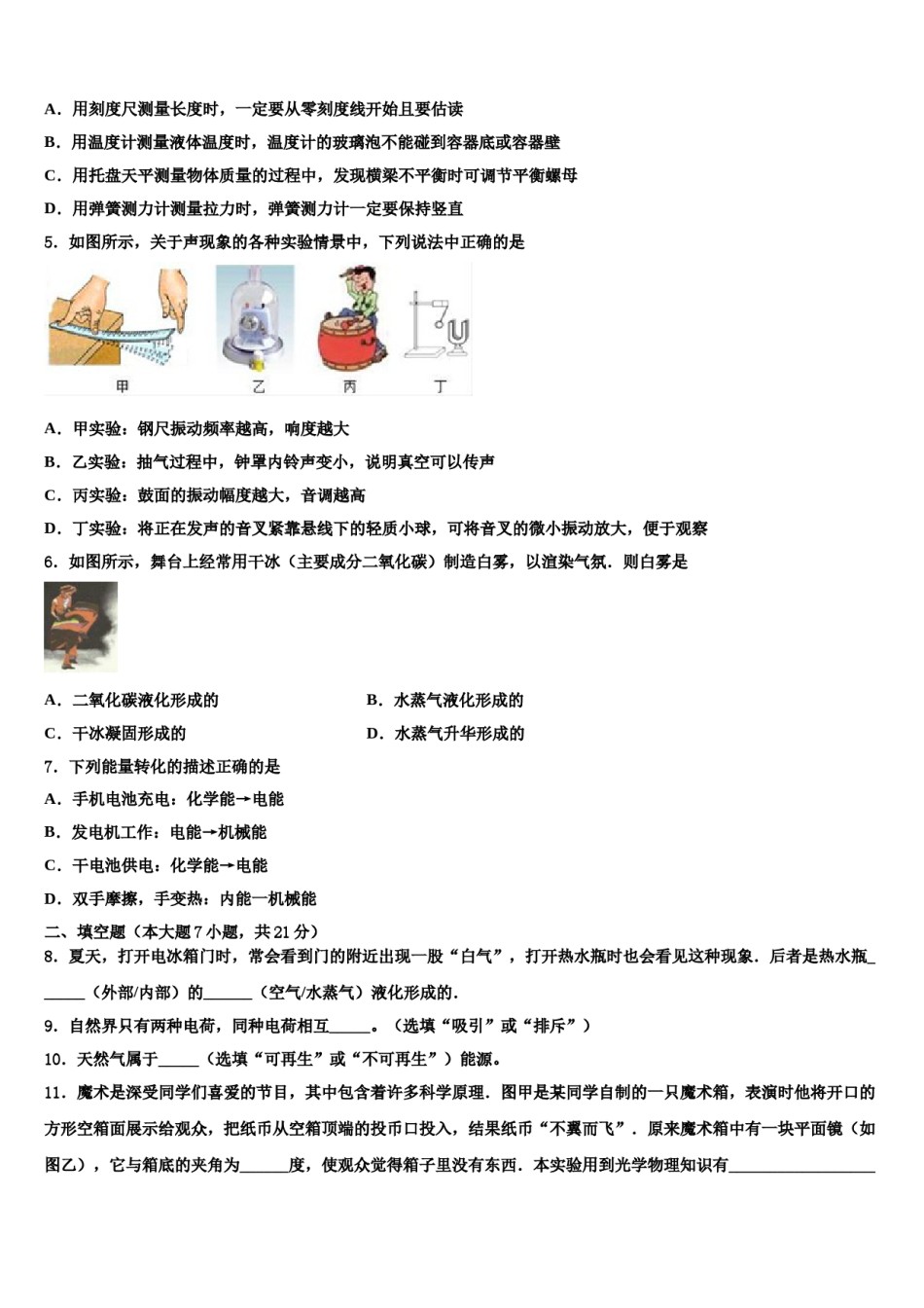 昆明市重点中学2023-2024学年中考四模物理试题含解析.doc_第2页