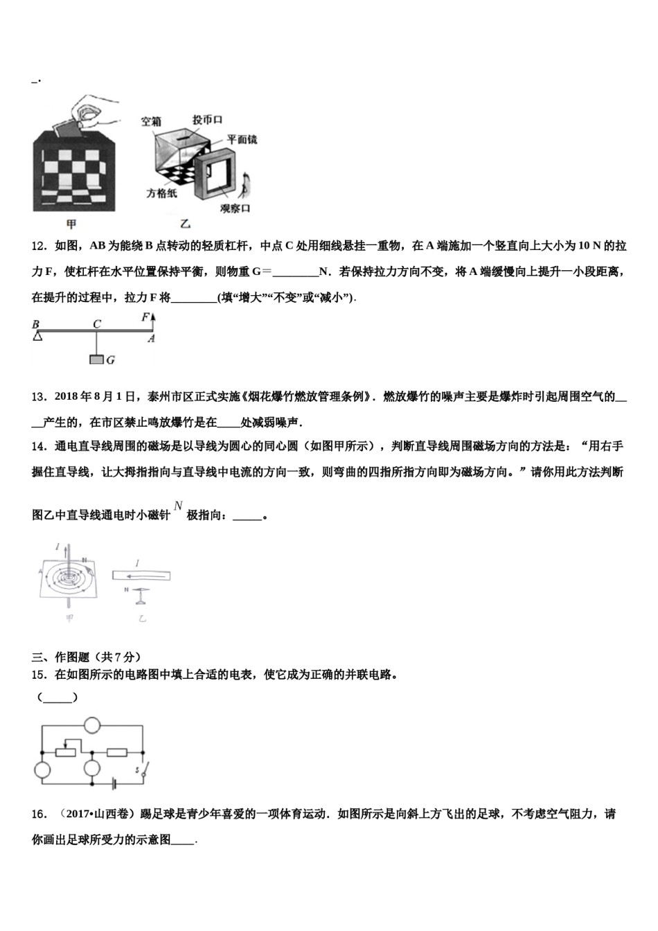昆明市重点中学2023-2024学年中考四模物理试题含解析.doc_第3页
