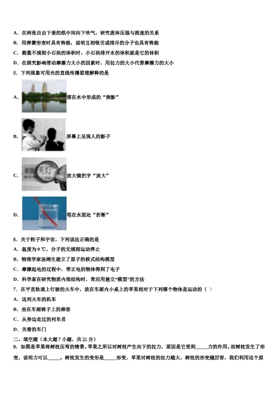 昌都市2024届中考物理最后冲刺模拟试卷含解析.doc_第2页