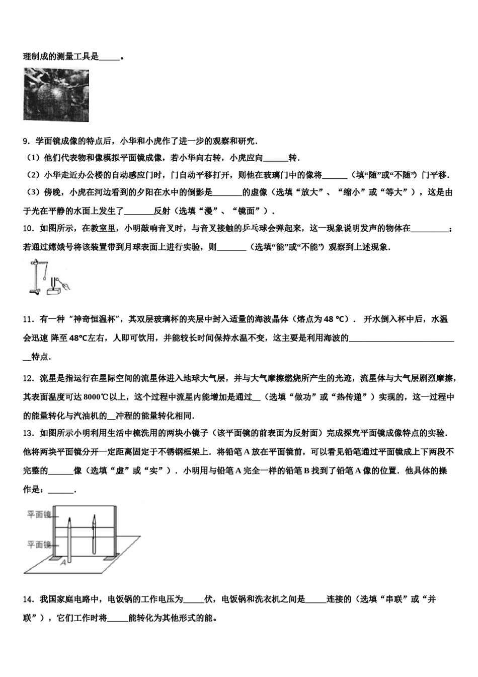 昌都市2024届中考物理最后冲刺模拟试卷含解析.doc_第3页
