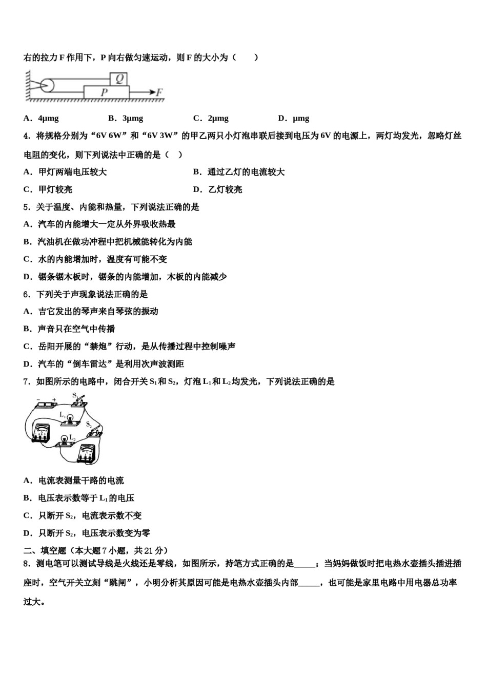 昭通市重点中学2024年中考物理对点突破模拟试卷含解析.doc_第2页
